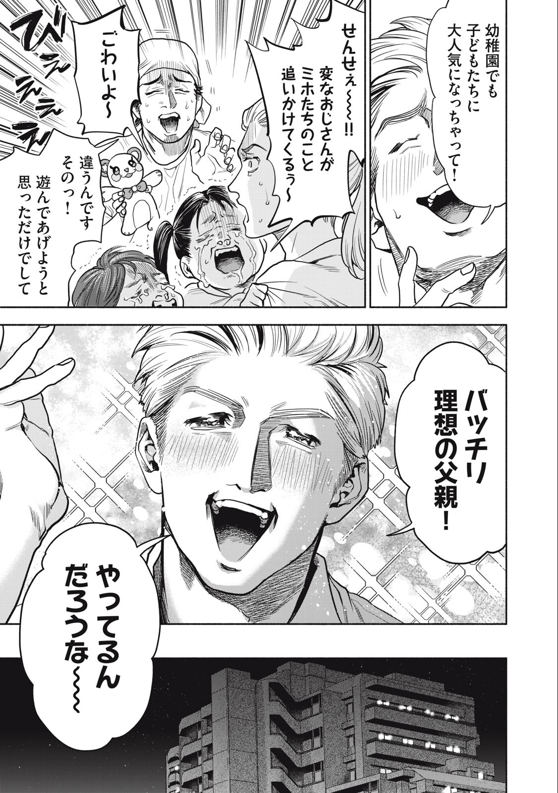 Rikon Shinai Otoko Chapter 1.1 21ページ