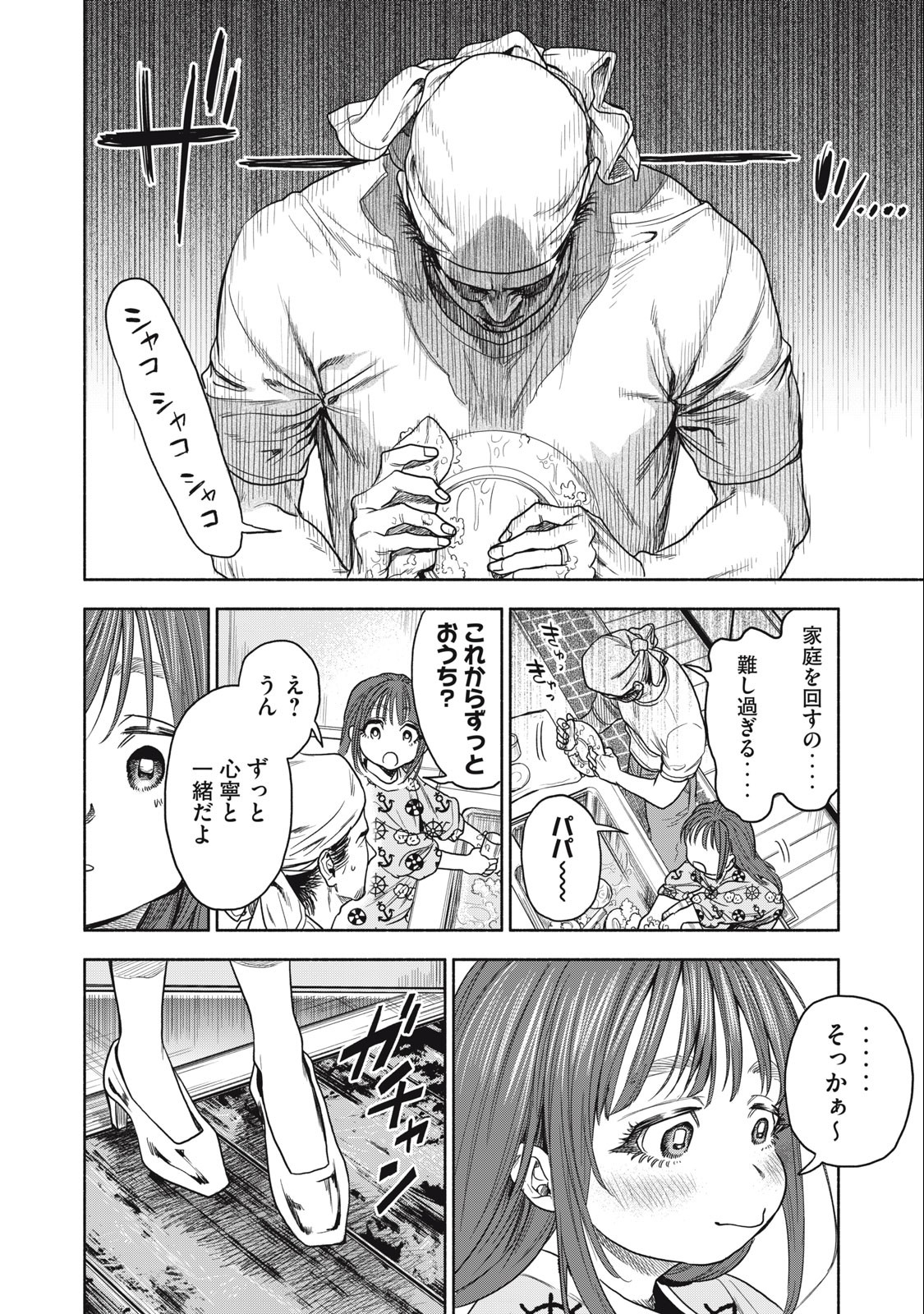 Rikon Shinai Otoko Chapter 1.1 22ページ
