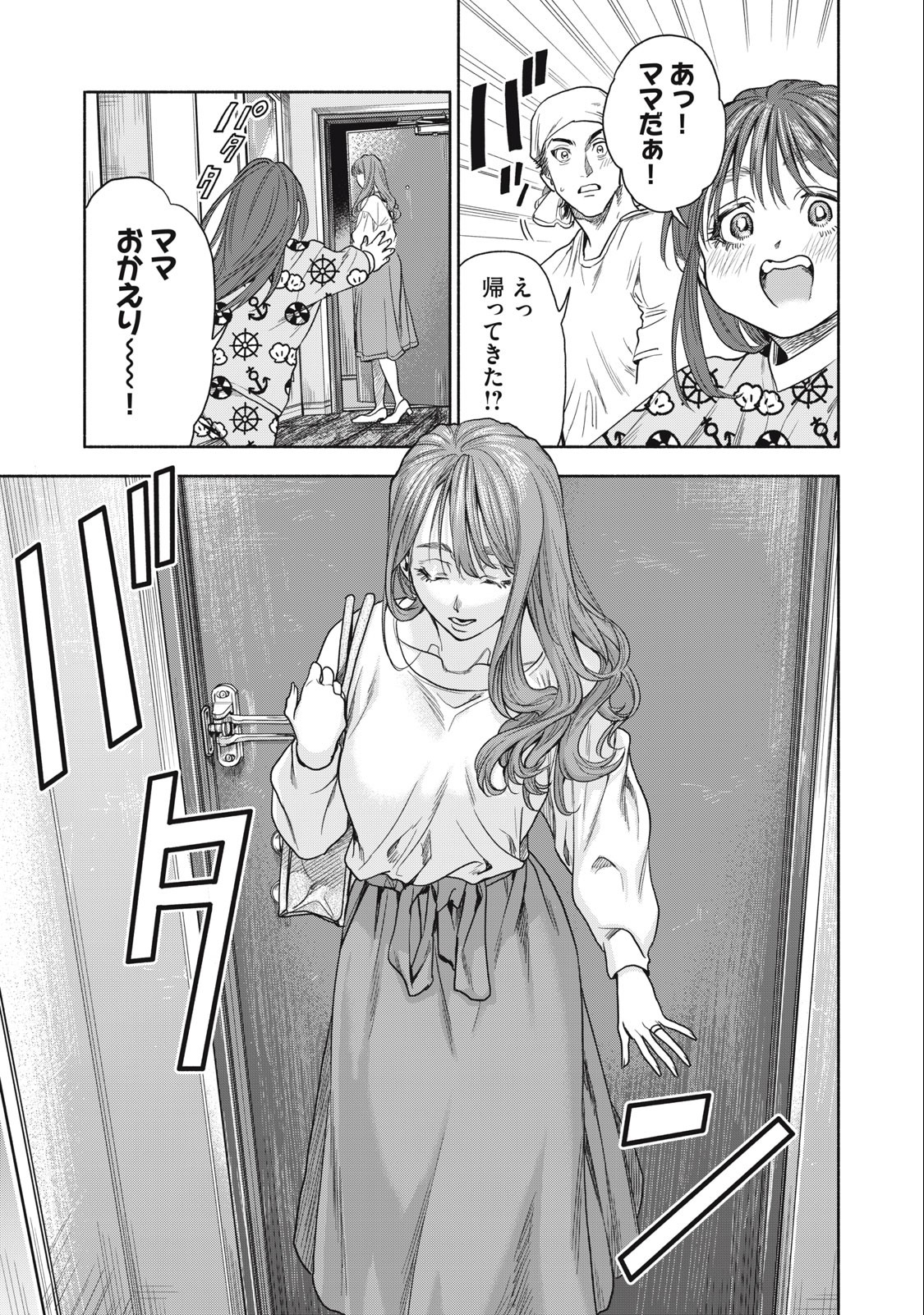 Rikon Shinai Otoko Chapter 1.1 23ページ