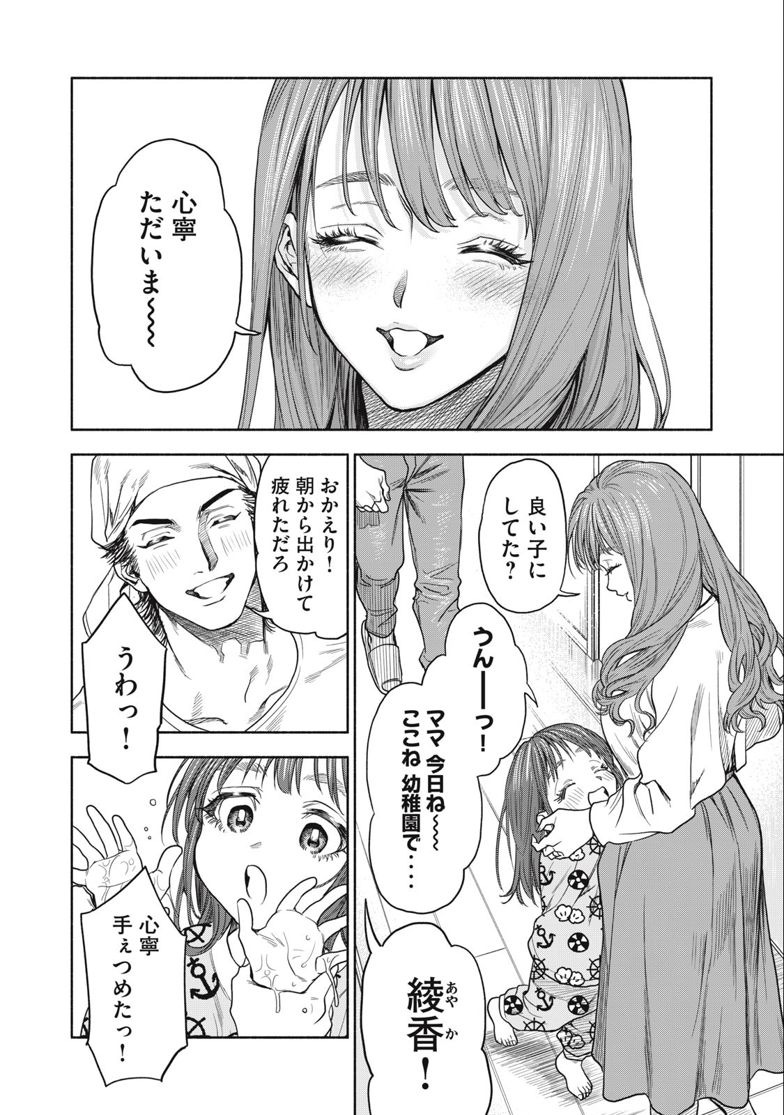 Rikon Shinai Otoko Chapter 1.1 24ページ