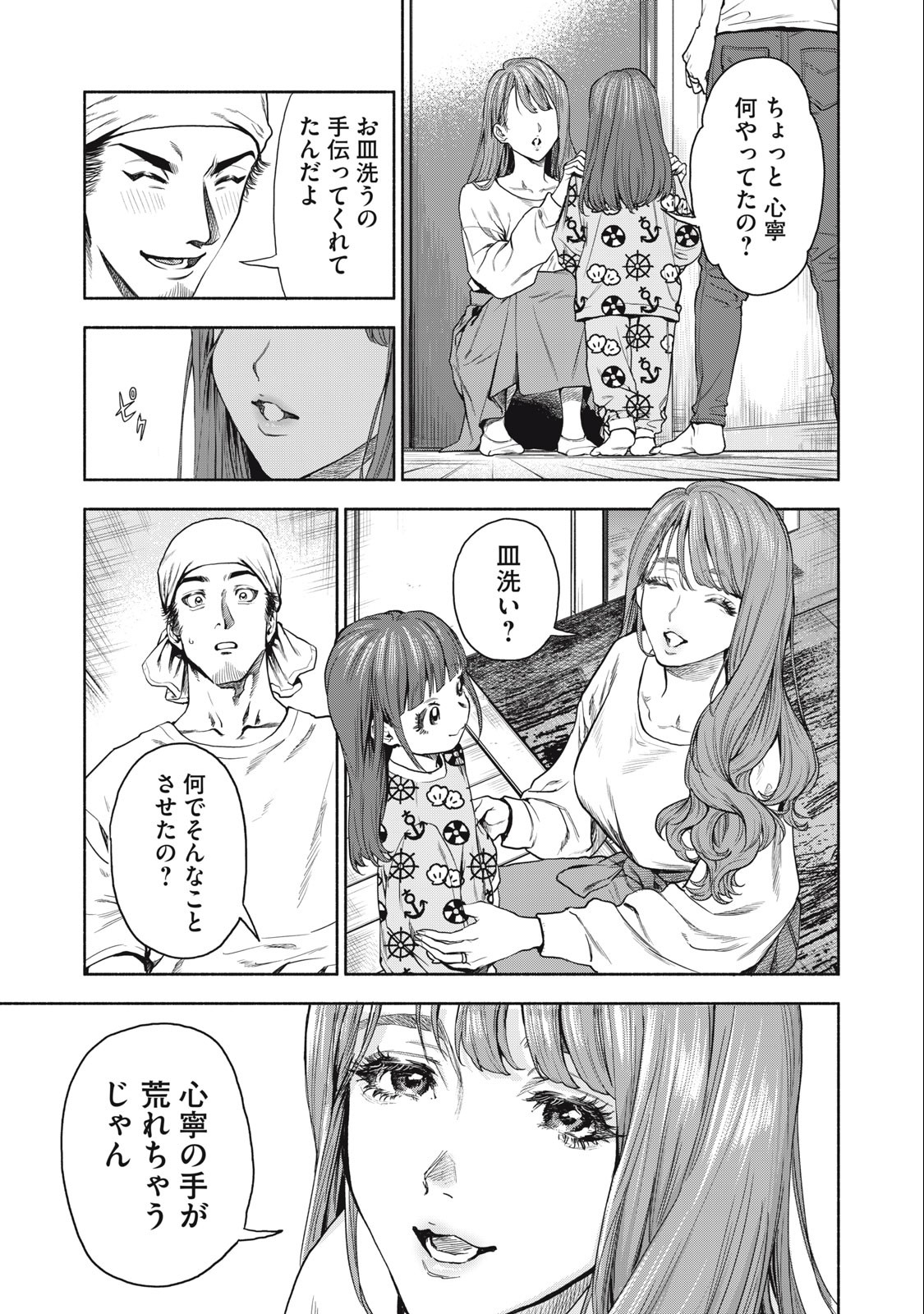 Rikon Shinai Otoko Chapter 1.1 25ページ