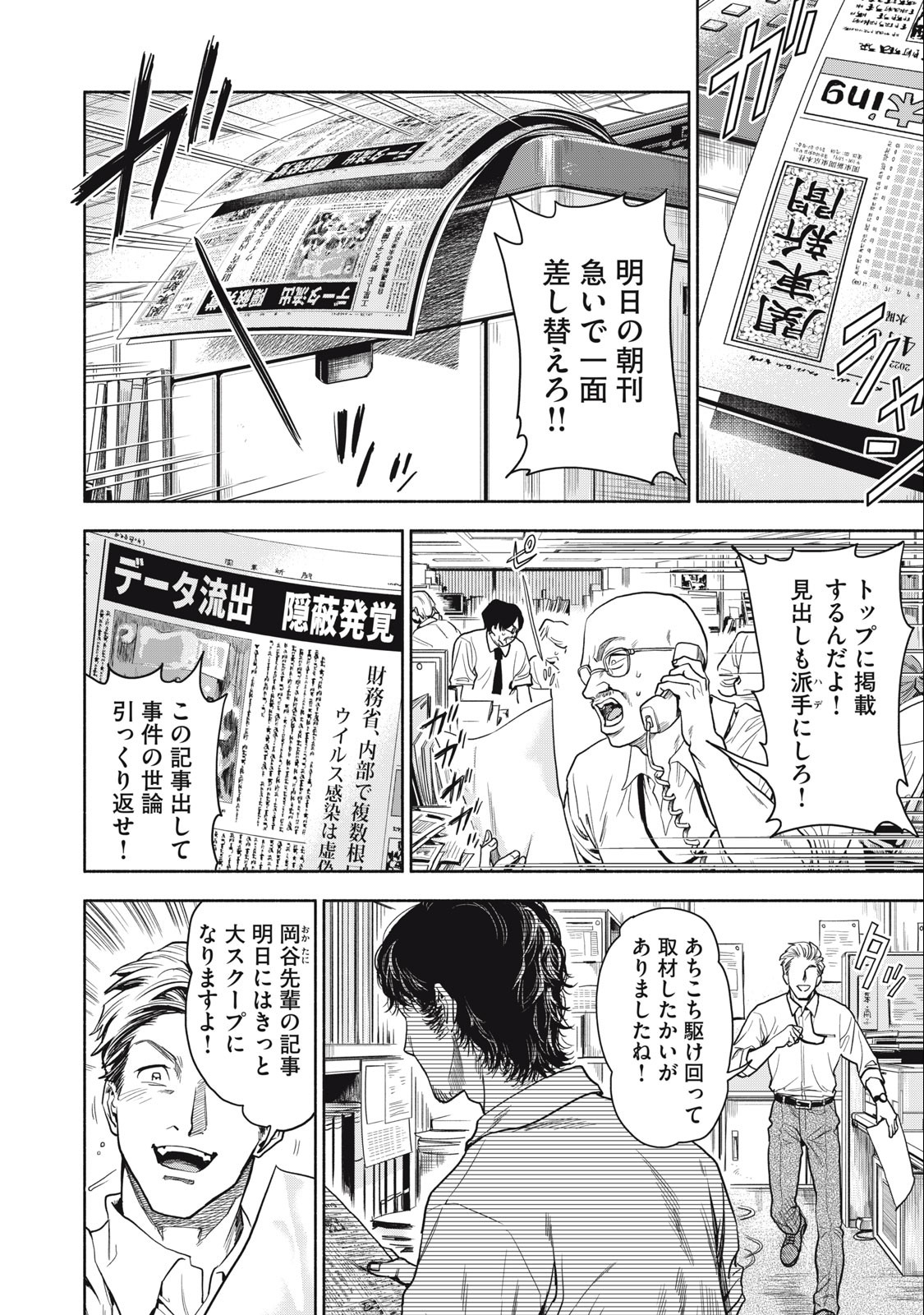 Rikon Shinai Otoko Chapter 1.1 4ページ