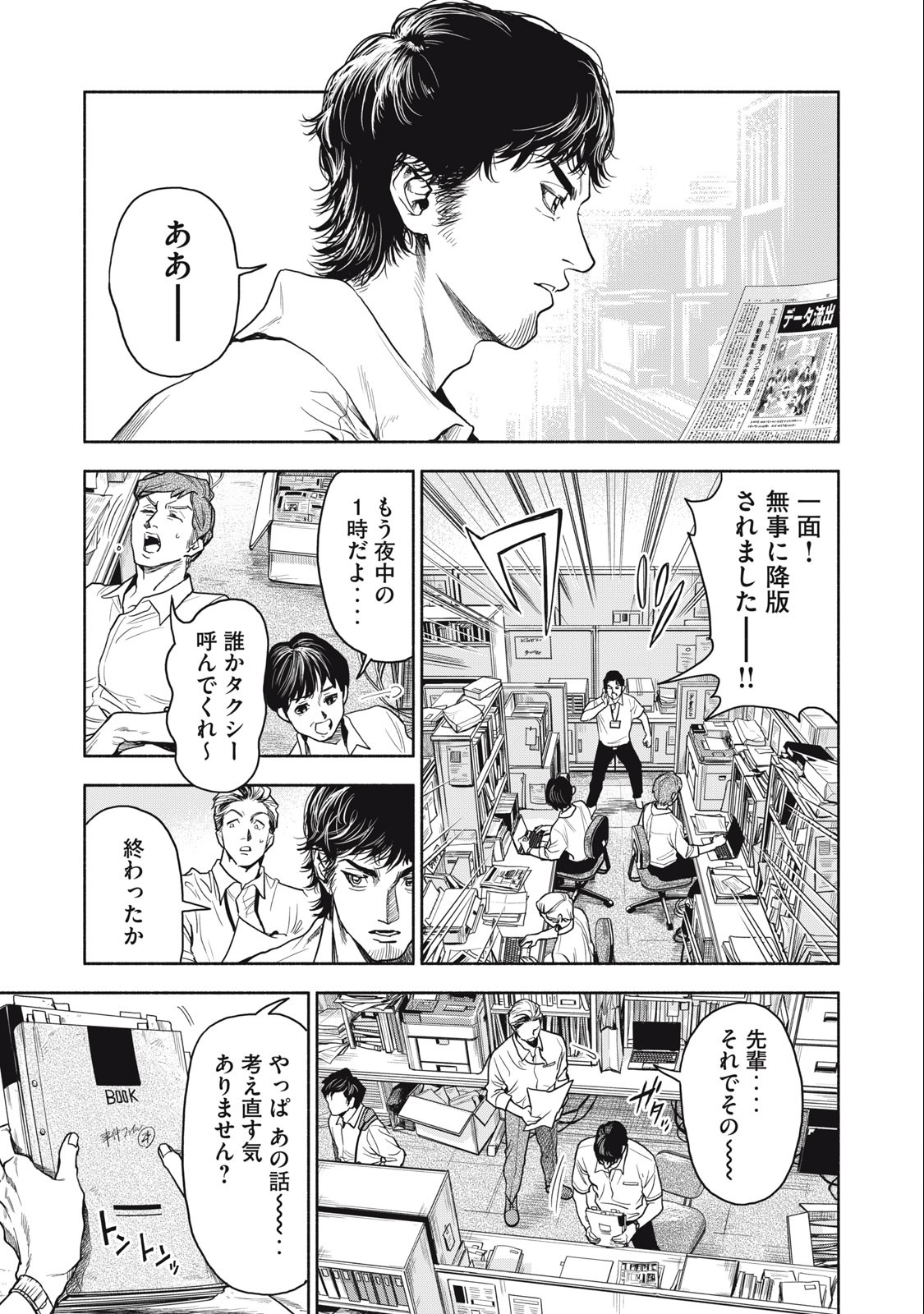 Rikon Shinai Otoko Chapter 1.1 5ページ