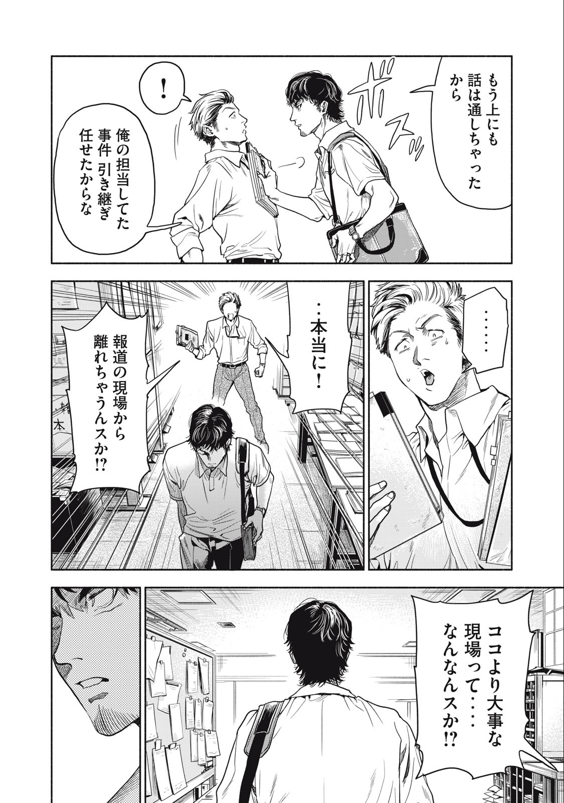 Rikon Shinai Otoko Chapter 1.1 6ページ