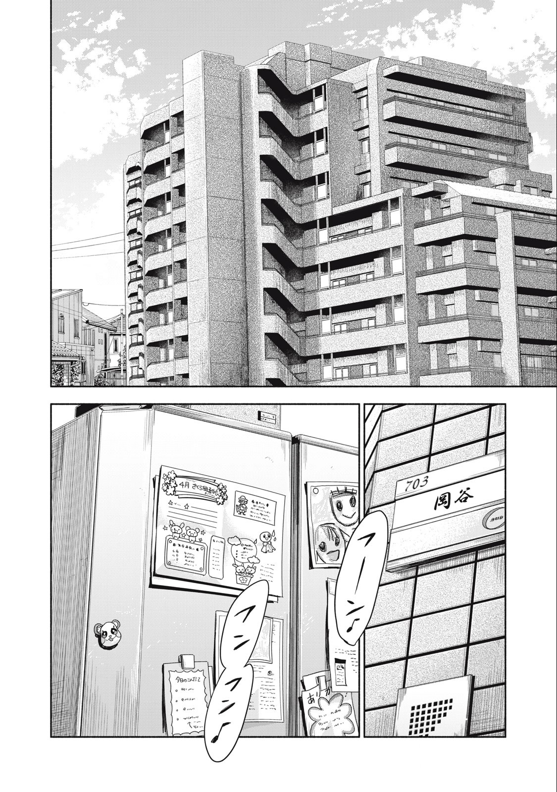Rikon Shinai Otoko Chapter 1.1 8ページ