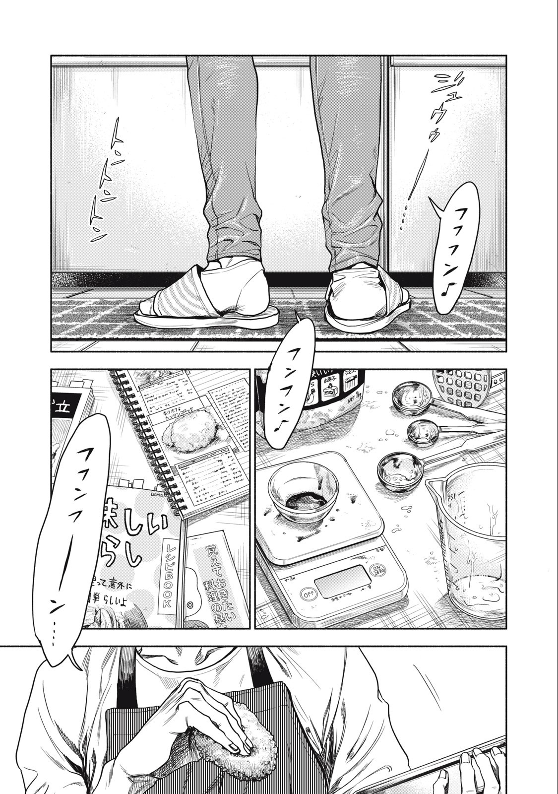 Rikon Shinai Otoko Chapter 1.1 9ページ