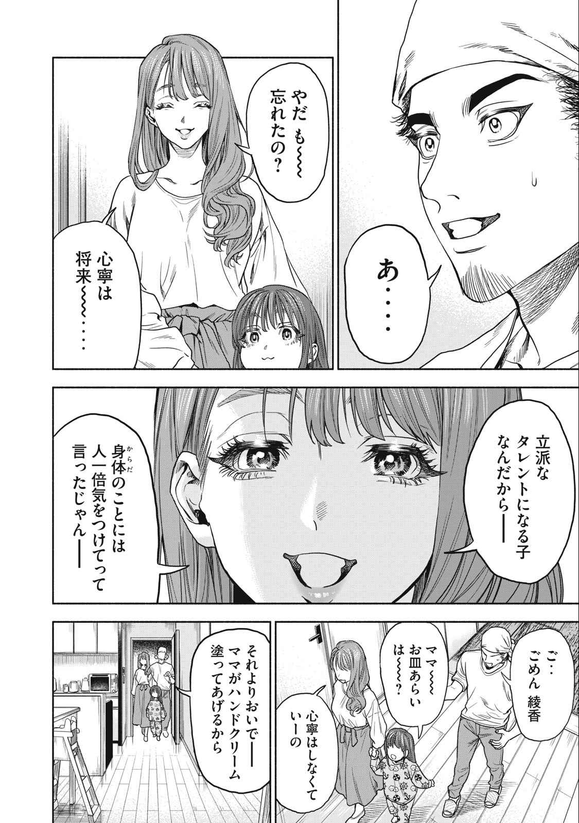 Rikon Shinai Otoko Chapter 1.2 1ページ