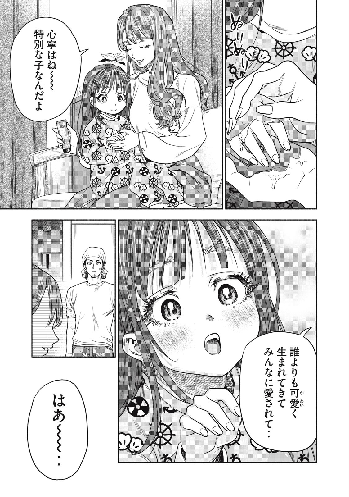 Rikon Shinai Otoko Chapter 1.2 2ページ
