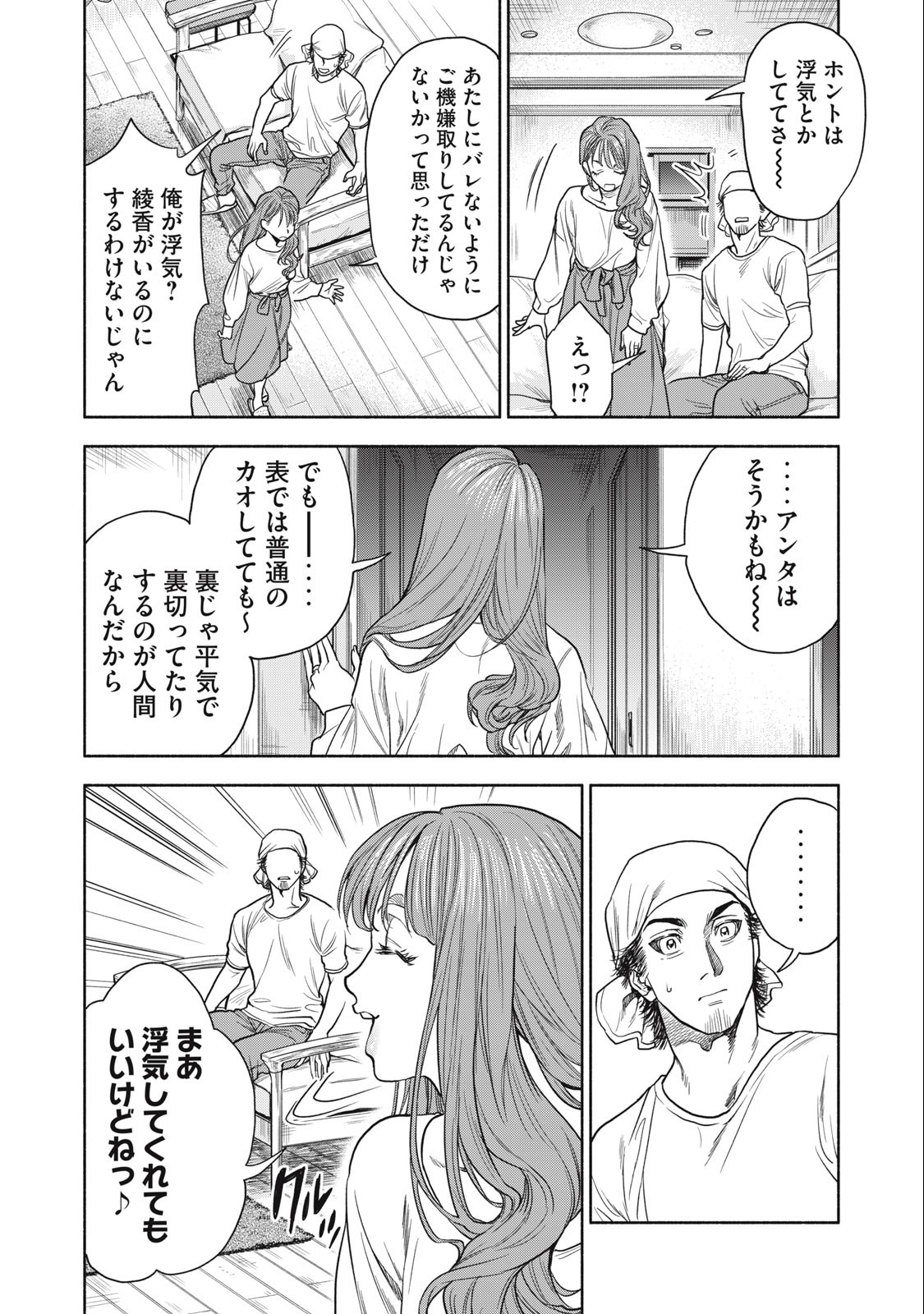 Rikon Shinai Otoko Chapter 1.2 11ページ