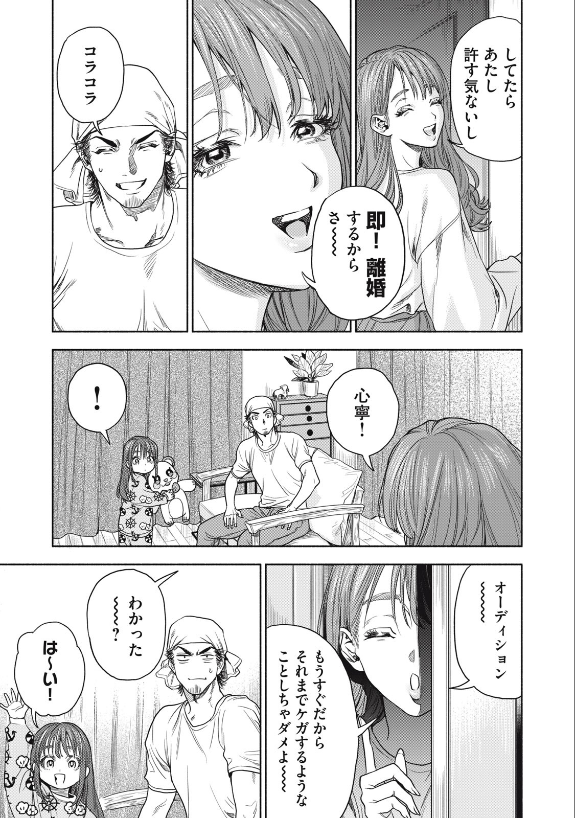 Rikon Shinai Otoko Chapter 1.2 12ページ