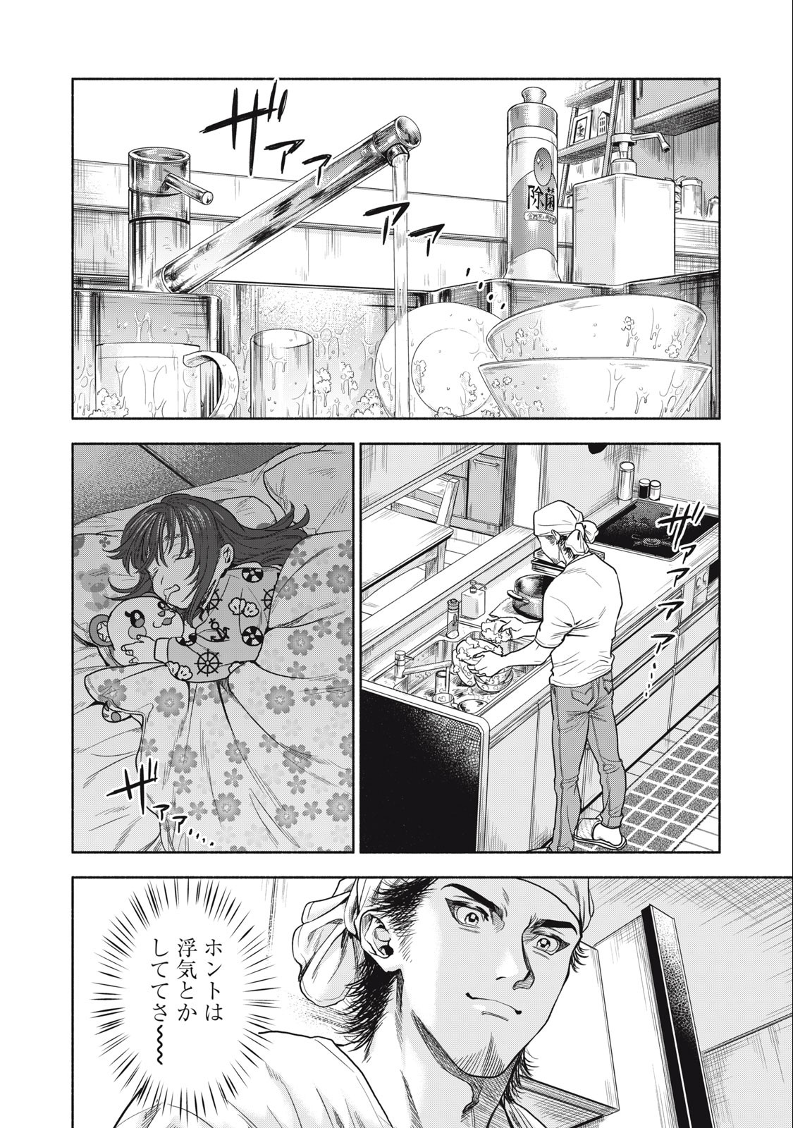 Rikon Shinai Otoko Chapter 1.2 13ページ
