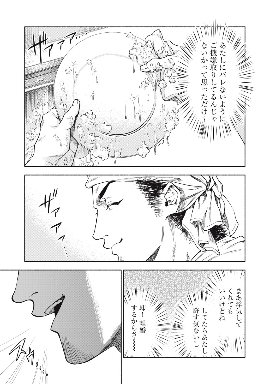 Rikon Shinai Otoko Chapter 1.2 14ページ