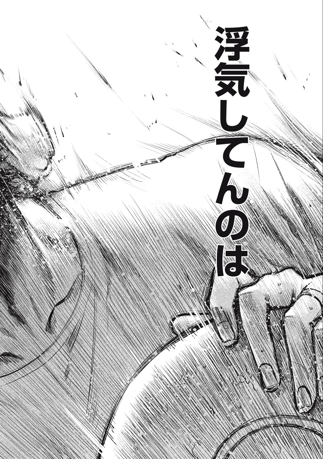 Rikon Shinai Otoko Chapter 1.2 15ページ