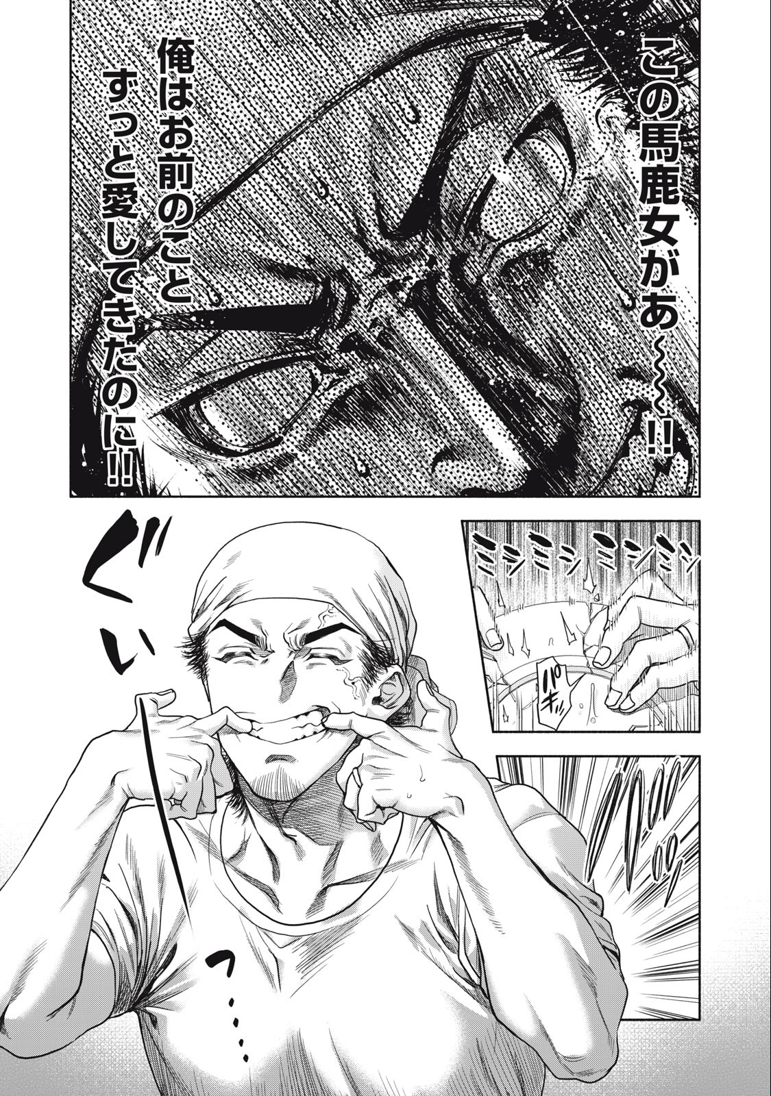 Rikon Shinai Otoko Chapter 1.2 17ページ