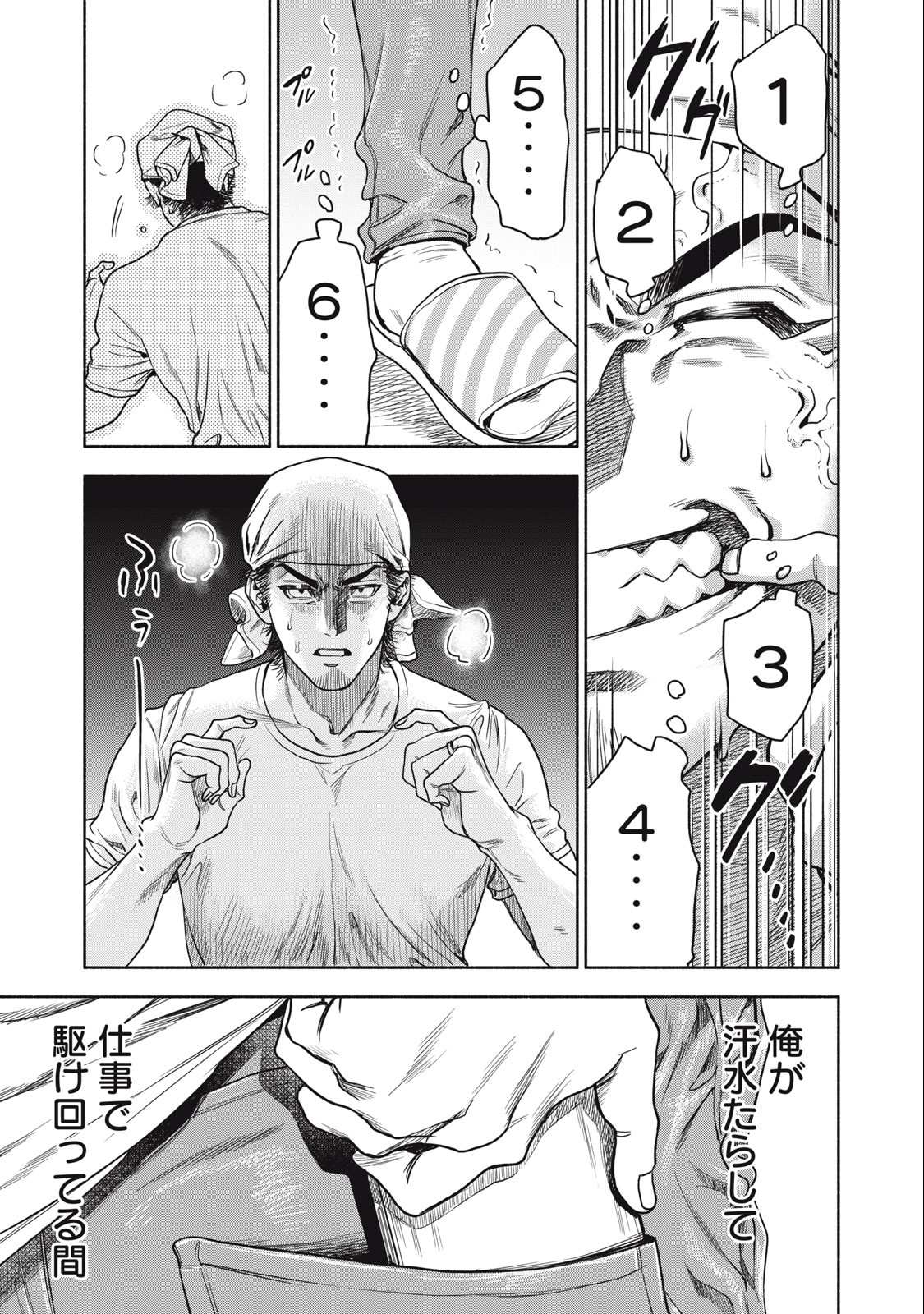 Rikon Shinai Otoko Chapter 1.2 18ページ