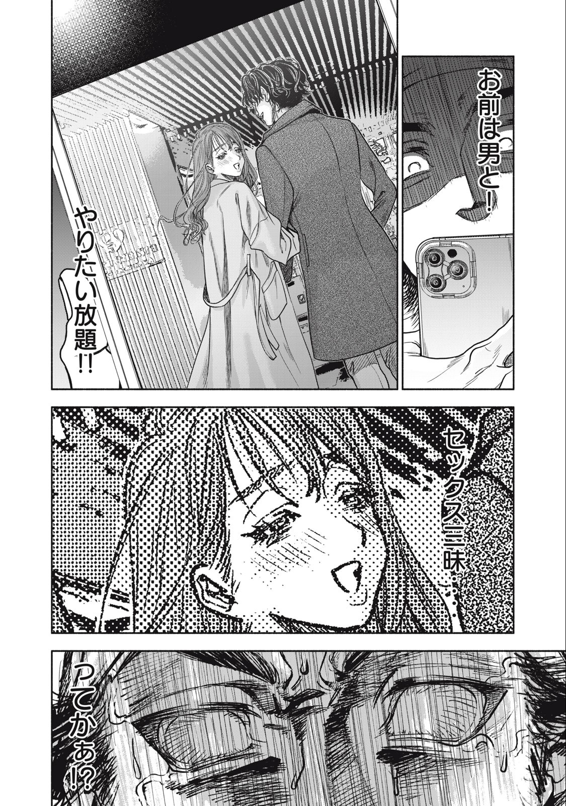 Rikon Shinai Otoko Chapter 1.2 19ページ