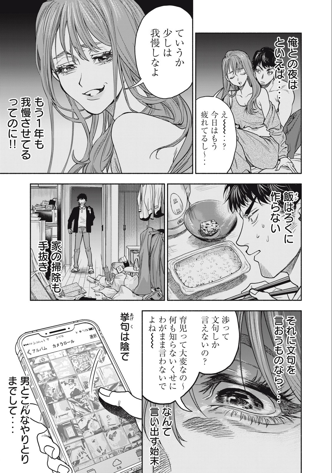 Rikon Shinai Otoko Chapter 1.2 20ページ