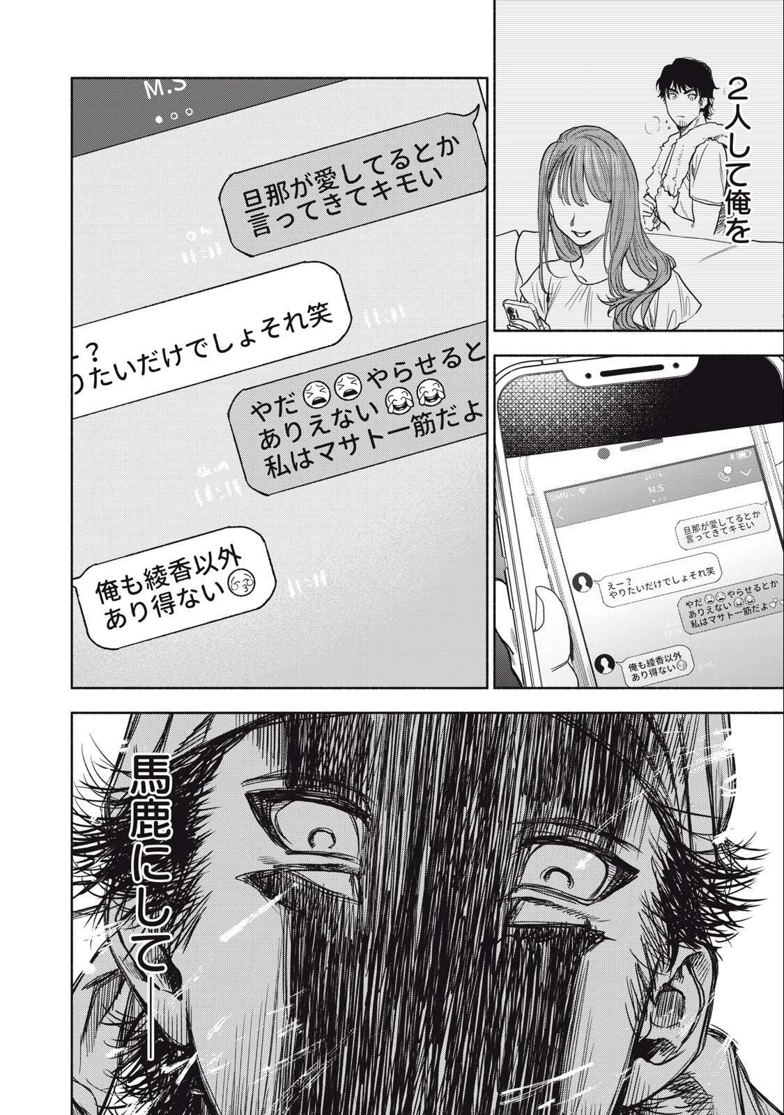Rikon Shinai Otoko Chapter 1.2 21ページ