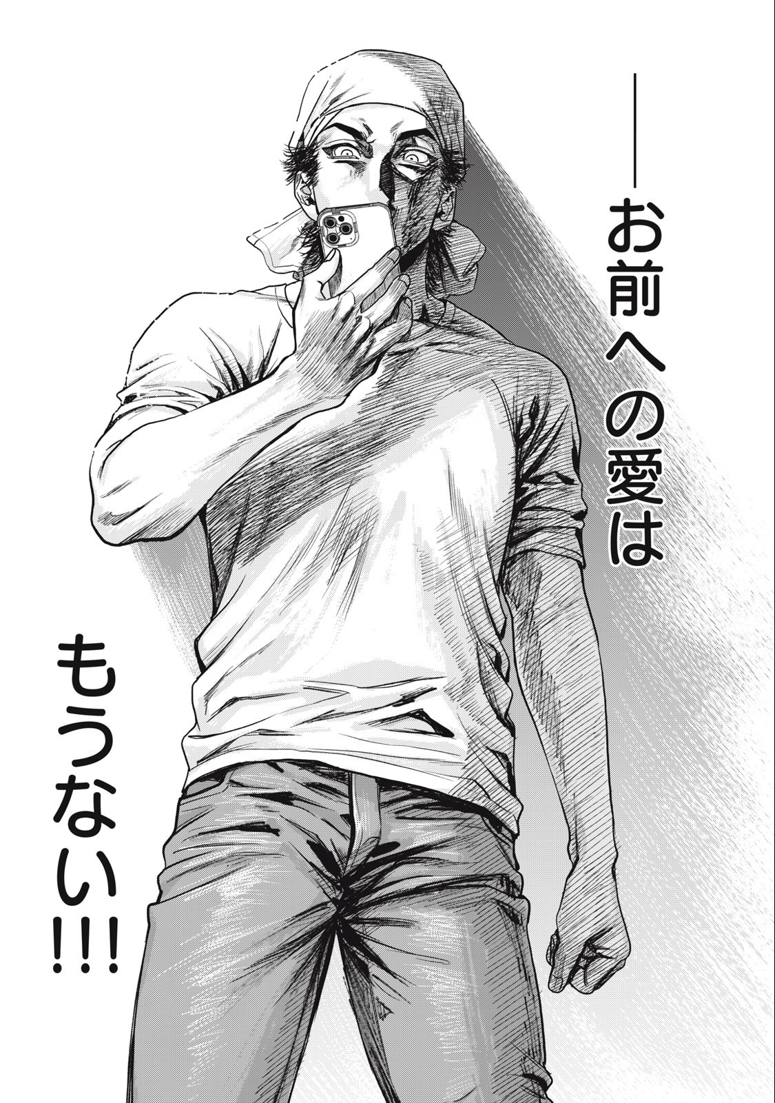 Rikon Shinai Otoko Chapter 1.2 22ページ