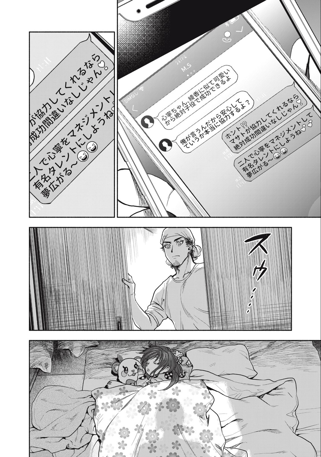 Rikon Shinai Otoko Chapter 1.2 23ページ