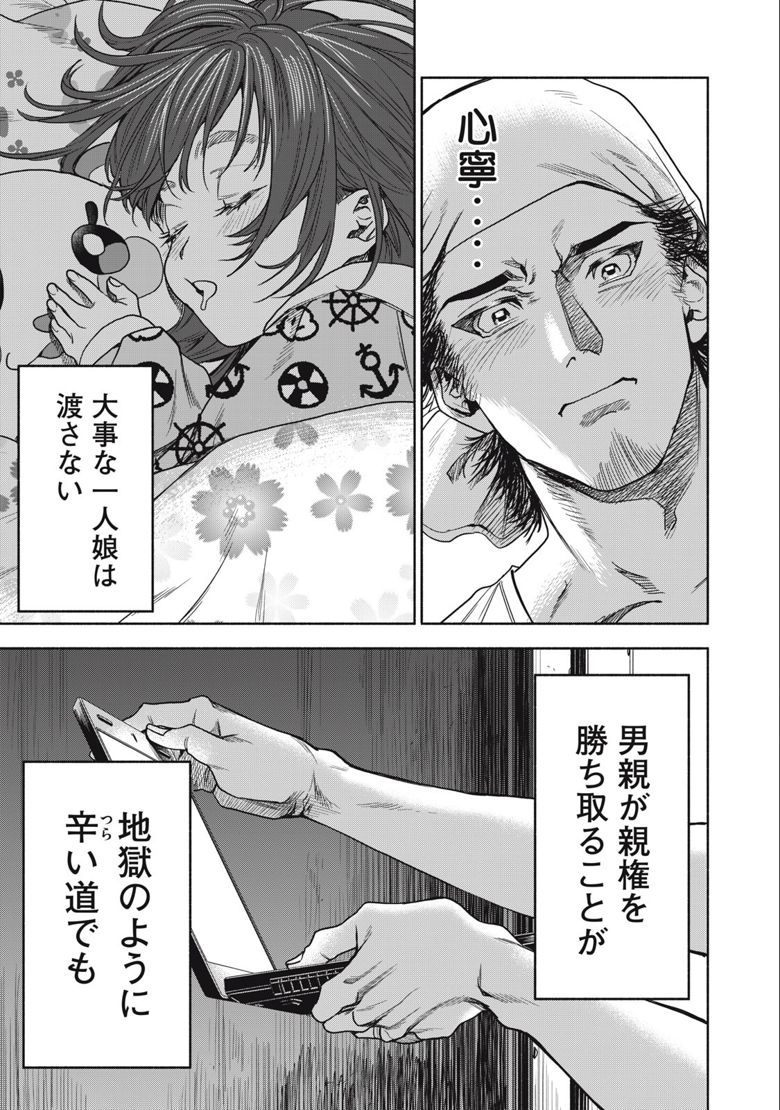 Rikon Shinai Otoko Chapter 1.2 24ページ