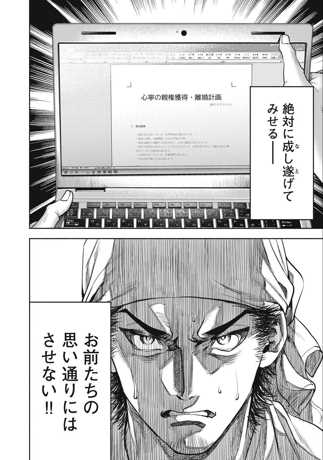 Rikon Shinai Otoko Chapter 1.2 25ページ