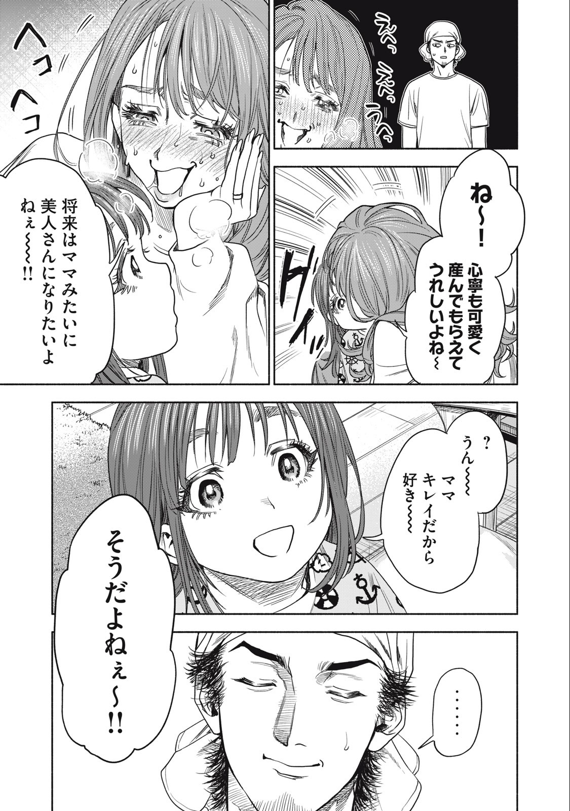 Rikon Shinai Otoko Chapter 1.2 4ページ
