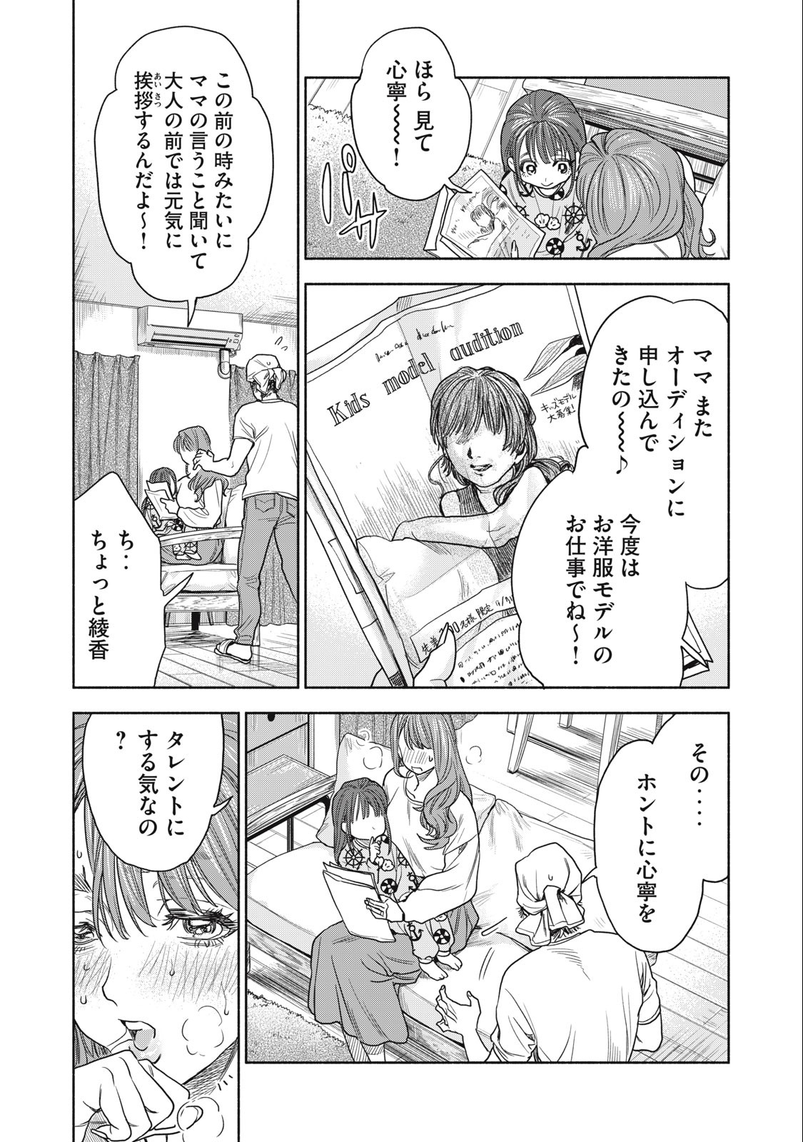 Rikon Shinai Otoko Chapter 1.2 5ページ
