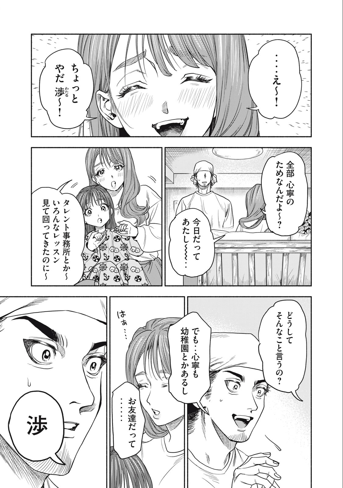Rikon Shinai Otoko Chapter 1.2 6ページ