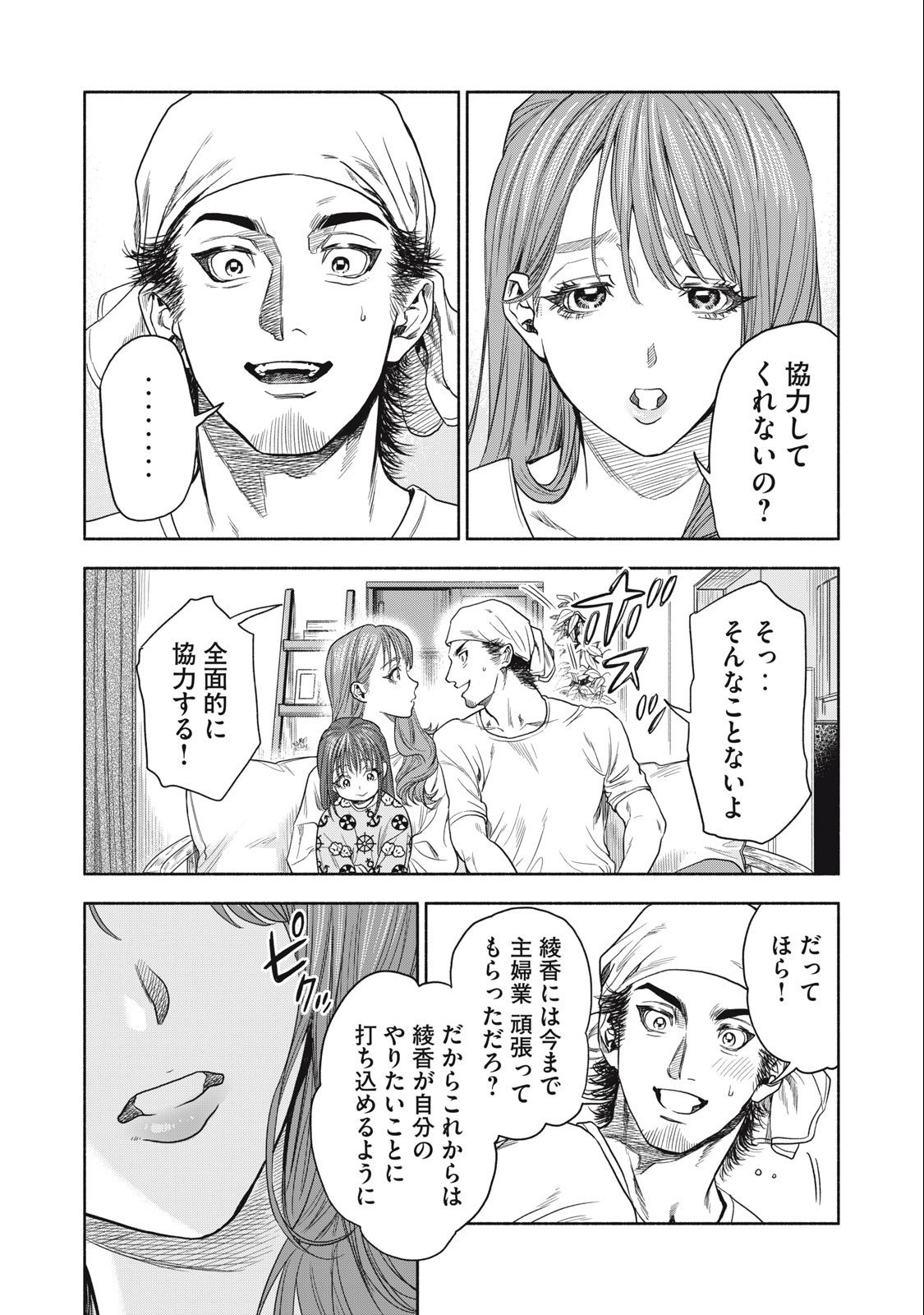 Rikon Shinai Otoko Chapter 1.2 7ページ