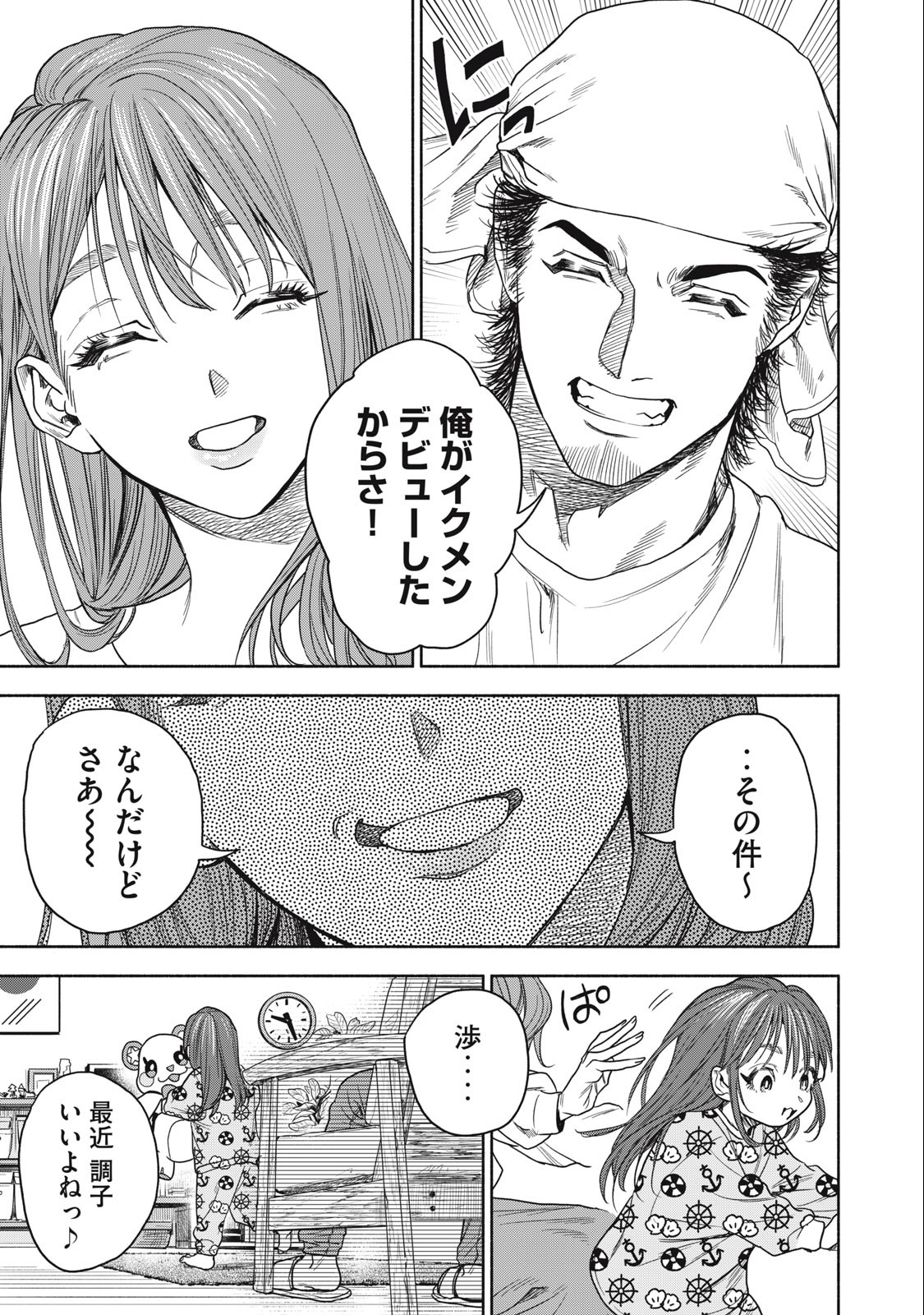 Rikon Shinai Otoko Chapter 1.2 8ページ