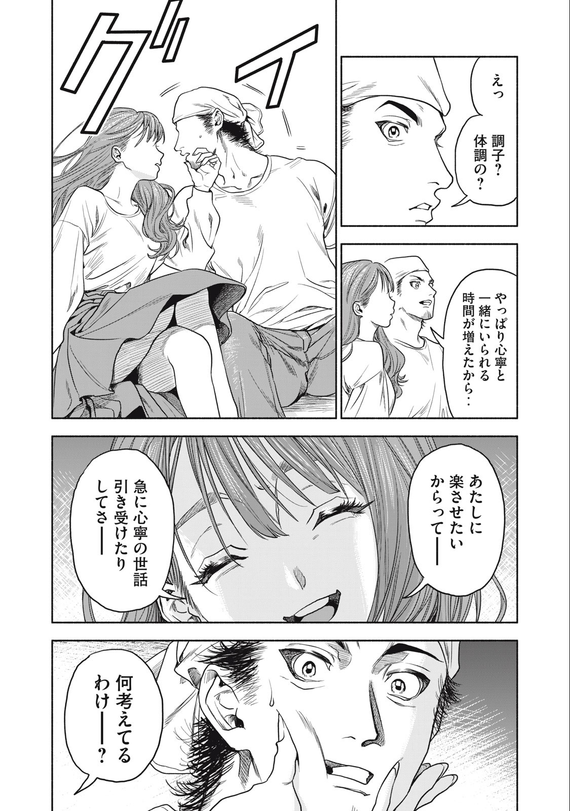 Rikon Shinai Otoko Chapter 1.2 9ページ