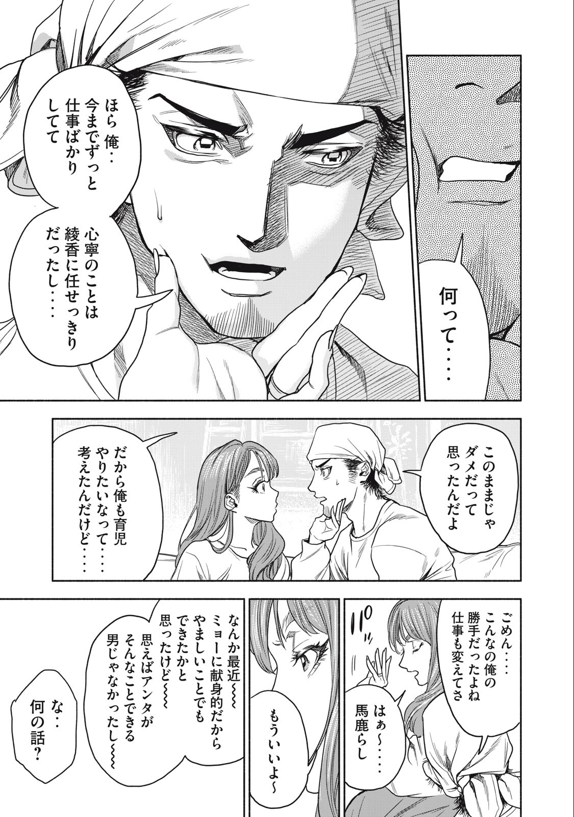 Rikon Shinai Otoko Chapter 1.2 10ページ