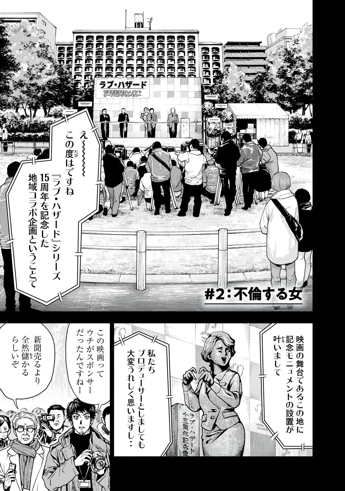 Rikon Shinai Otoko Chapter 2.1 1ページ