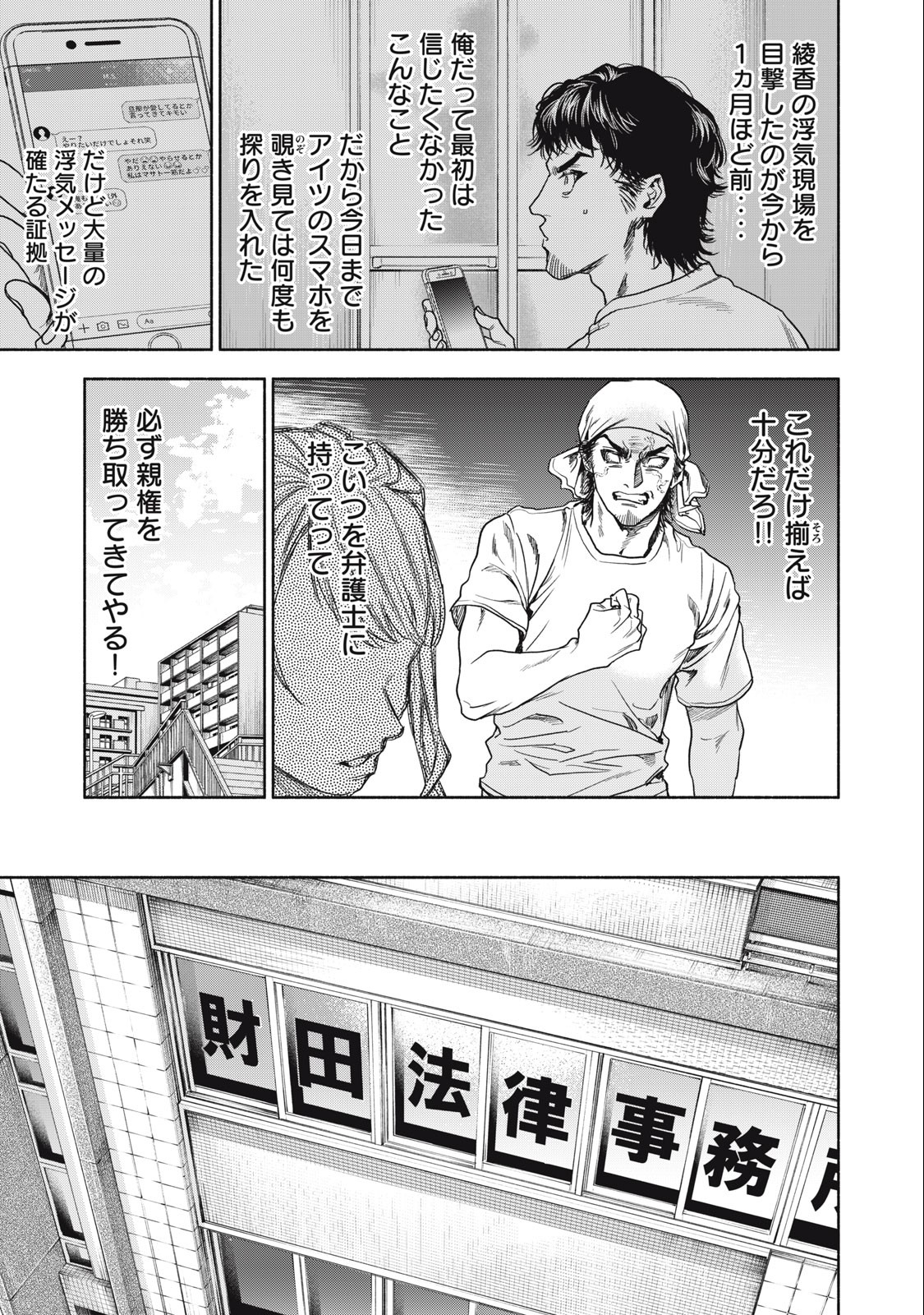 Rikon Shinai Otoko Chapter 2.1 11ページ