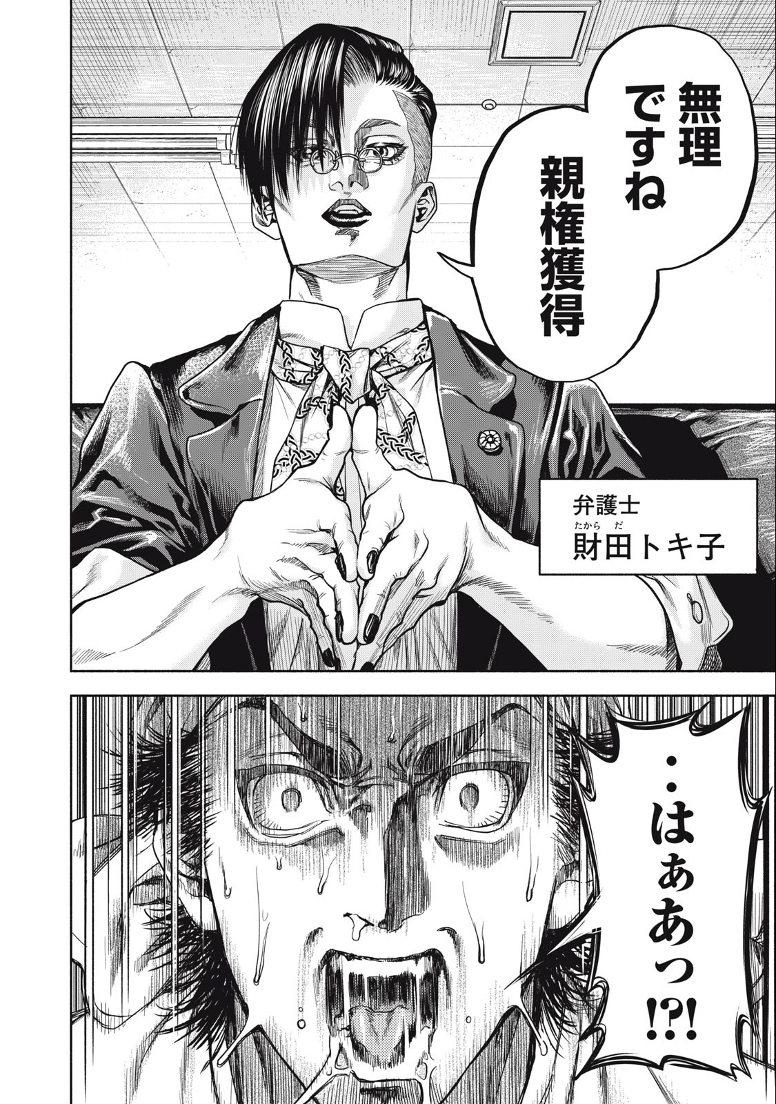Rikon Shinai Otoko Chapter 2.1 12ページ