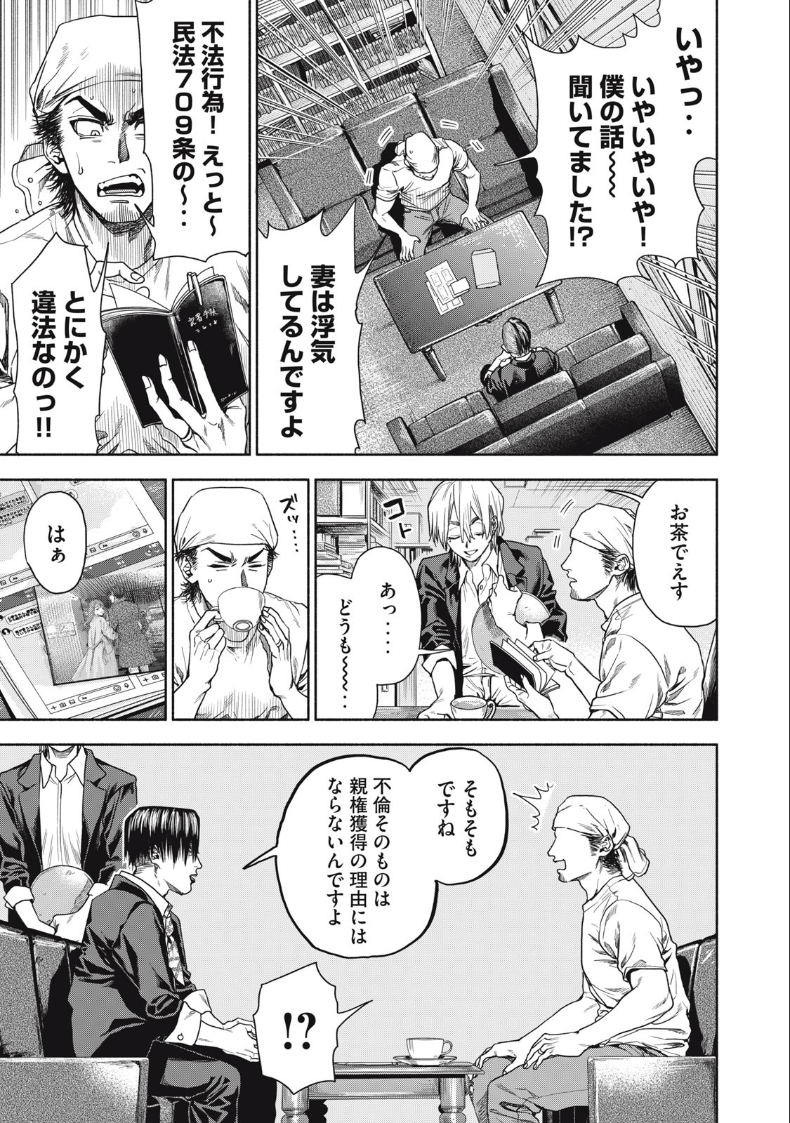 Rikon Shinai Otoko Chapter 2.1 13ページ