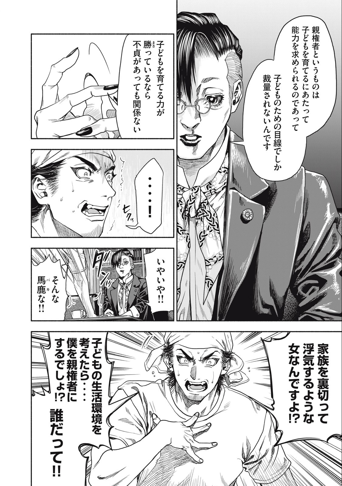 Rikon Shinai Otoko Chapter 2.1 14ページ