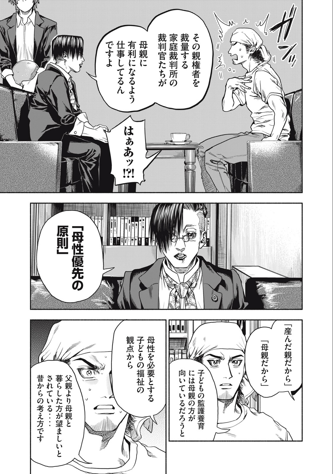 Rikon Shinai Otoko Chapter 2.1 15ページ