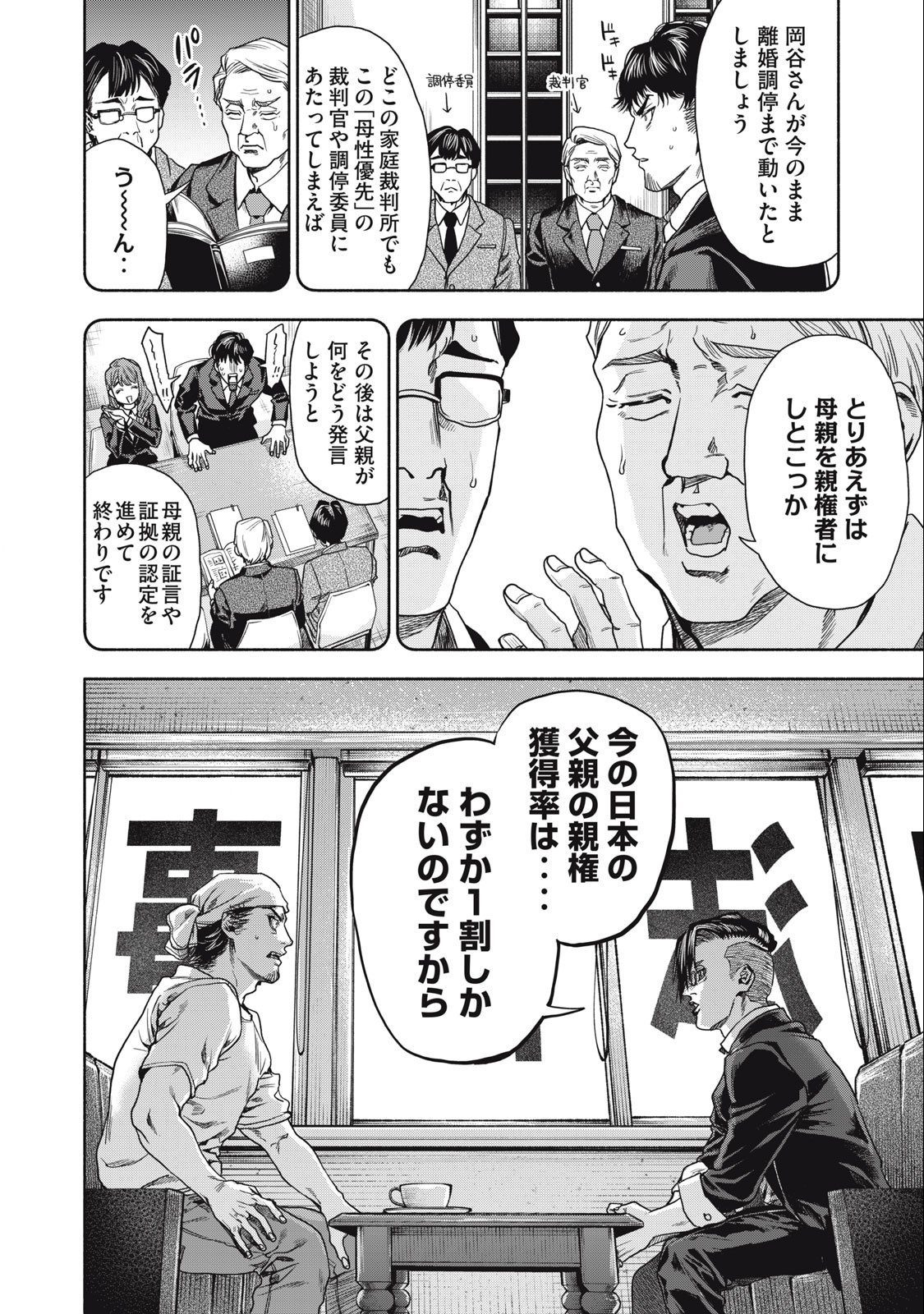 Rikon Shinai Otoko Chapter 2.1 16ページ