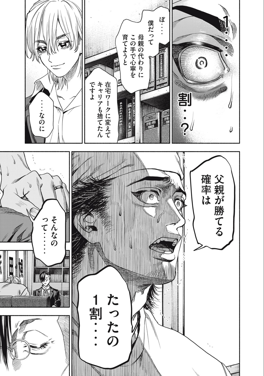 Rikon Shinai Otoko Chapter 2.1 17ページ