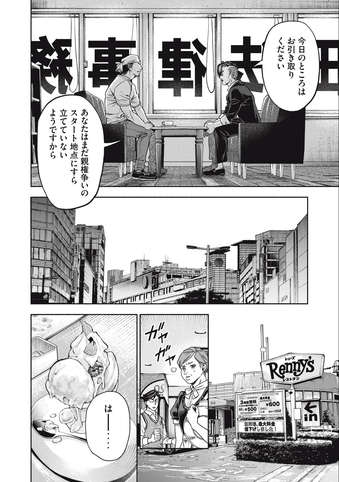 Rikon Shinai Otoko Chapter 2.1 18ページ