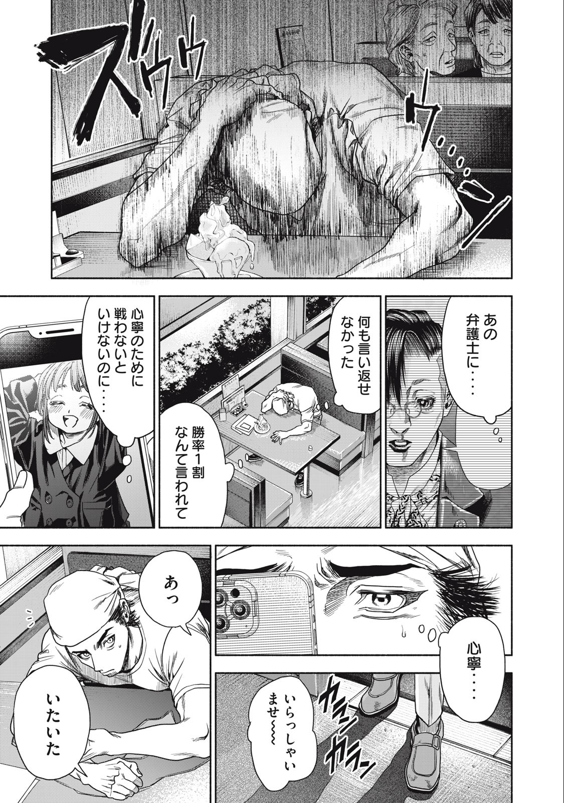 Rikon Shinai Otoko Chapter 2.1 19ページ