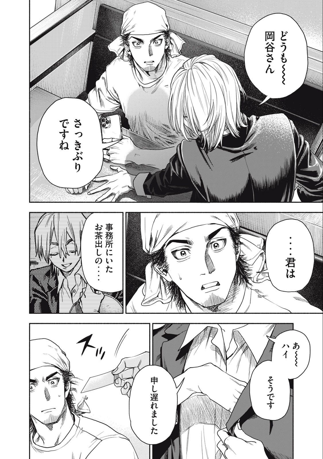 Rikon Shinai Otoko Chapter 2.1 20ページ