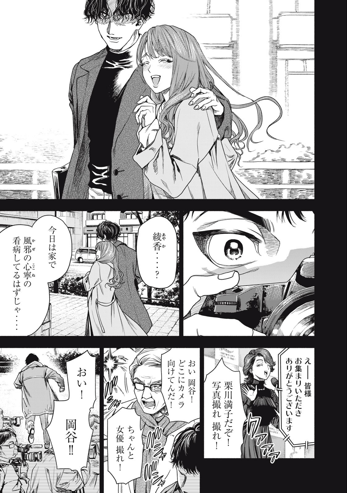 Rikon Shinai Otoko Chapter 2.1 3ページ