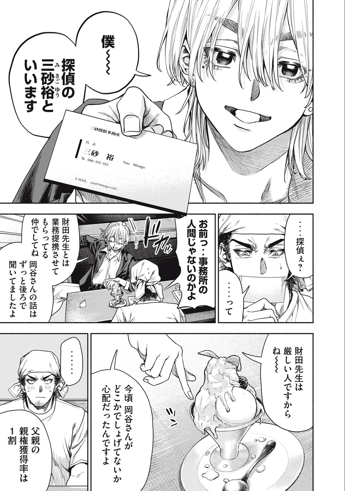 Rikon Shinai Otoko Chapter 2.1 21ページ