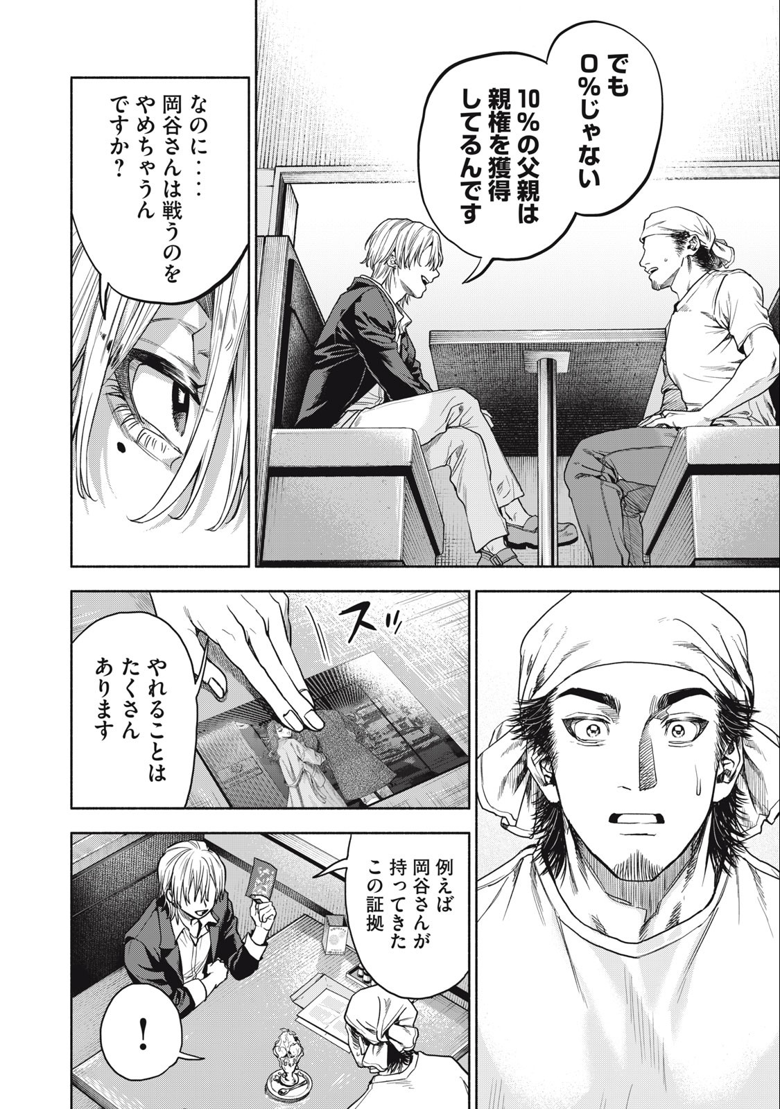 Rikon Shinai Otoko Chapter 2.1 22ページ