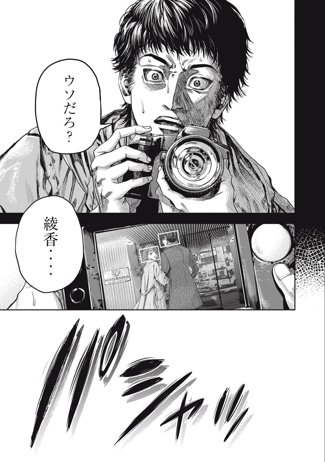 Rikon Shinai Otoko Chapter 2.1 5ページ