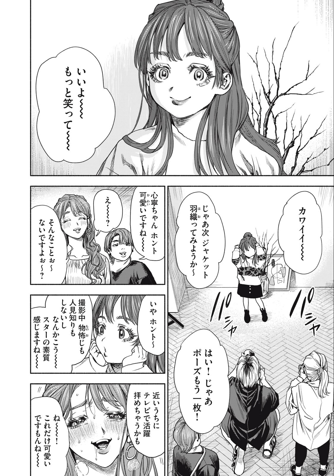 Rikon Shinai Otoko Chapter 2.1 6ページ