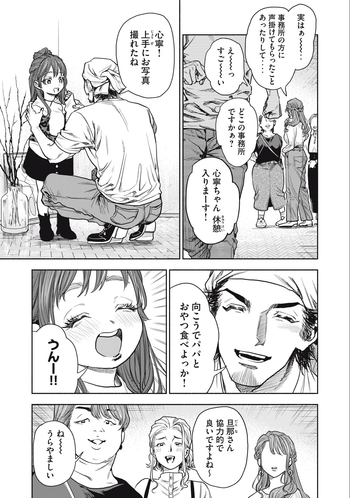 Rikon Shinai Otoko Chapter 2.1 7ページ